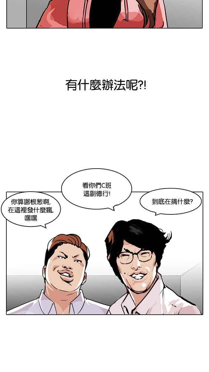 看脸时代 [第107话] PTJ娱乐有限公司 (12) 第48页