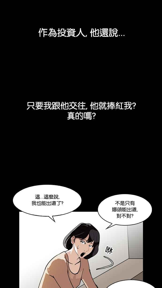 看脸时代 [第107话] PTJ娱乐有限公司 (12) 第8页