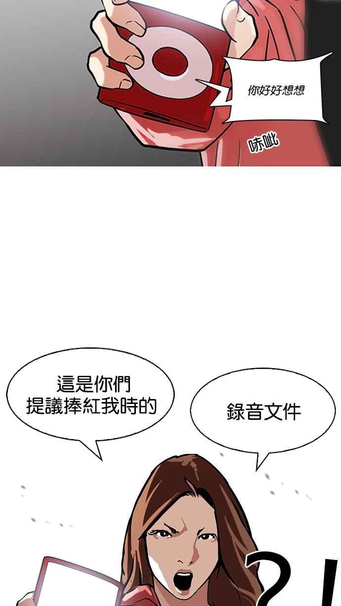 看脸时代 [第107话] PTJ娱乐有限公司 (12) 第51页