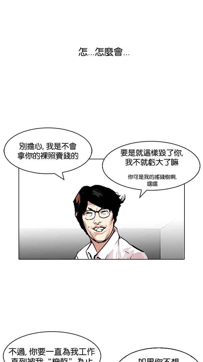看脸时代 [第107话] PTJ娱乐有限公司 (12) 第3页