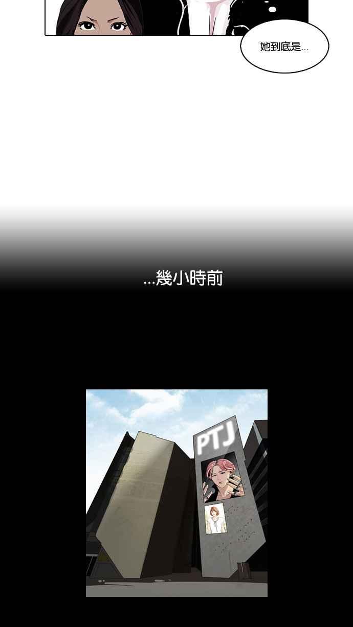 看脸时代 [第107话] PTJ娱乐有限公司 (12) 第27页