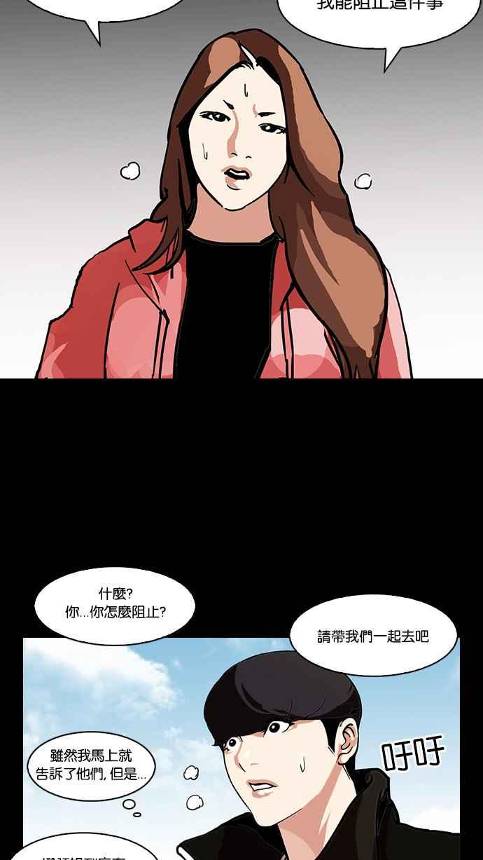 看脸时代 [第107话] PTJ娱乐有限公司 (12) 第41页