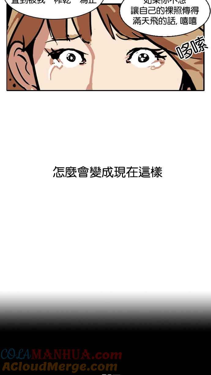 看脸时代 [第107话] PTJ娱乐有限公司 (12) 第4页