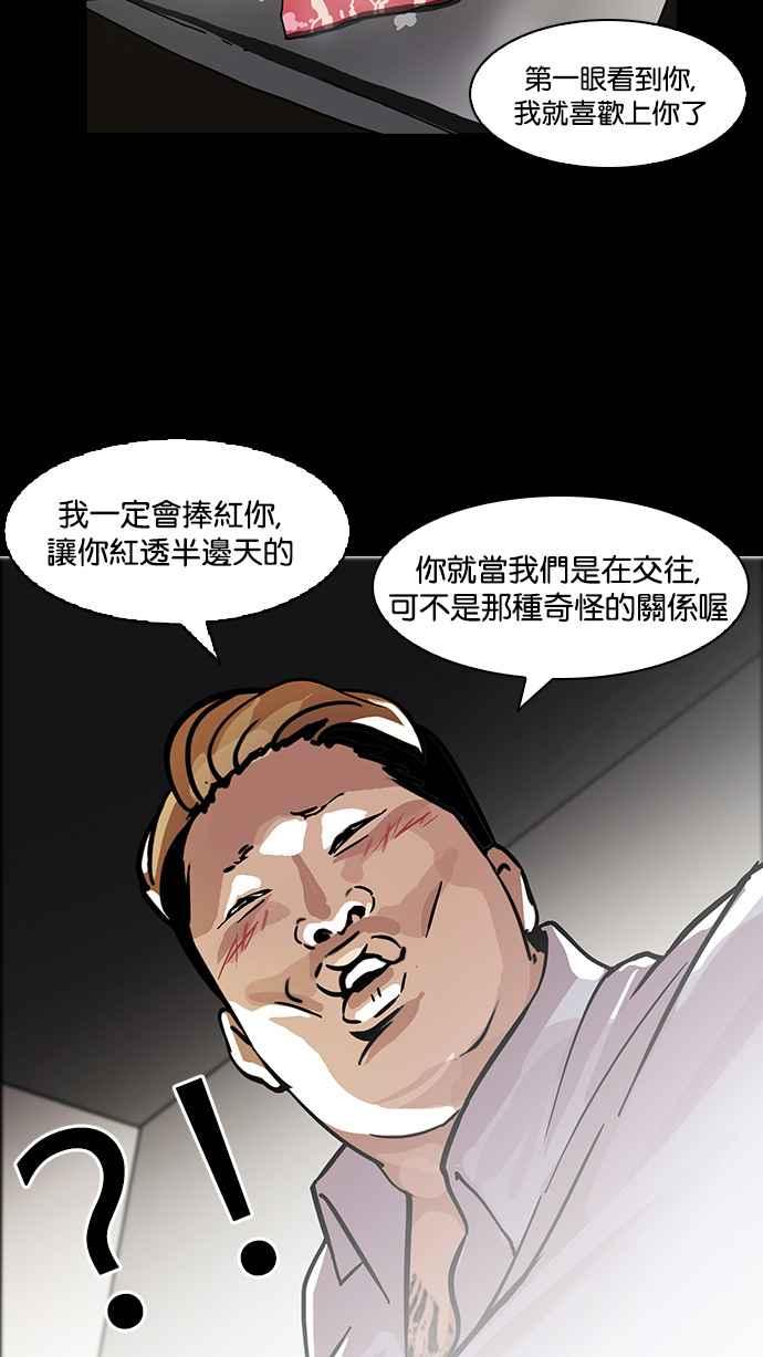 看脸时代 [第107话] PTJ娱乐有限公司 (12) 第6页