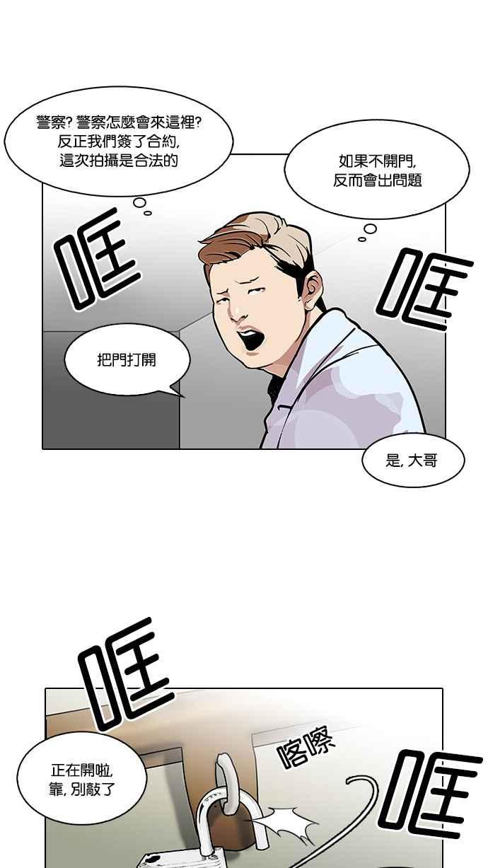 看脸时代 [第107话] PTJ娱乐有限公司 (12) 第21页
