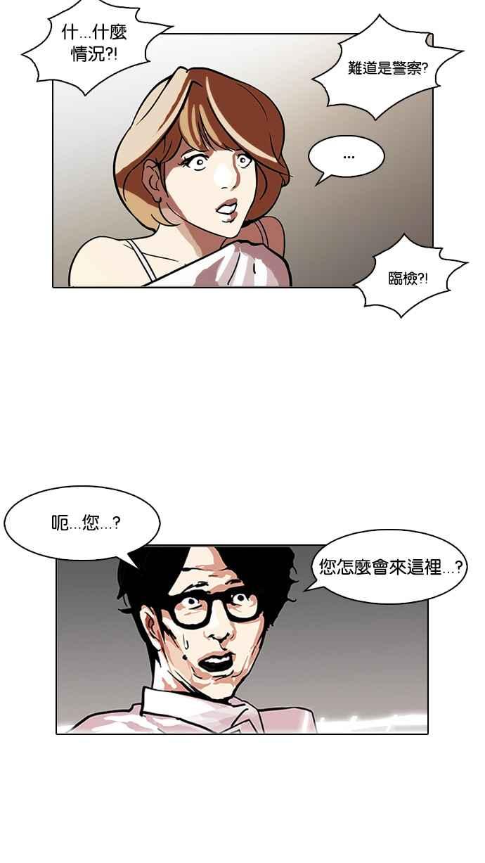 看脸时代 [第107话] PTJ娱乐有限公司 (12) 第23页
