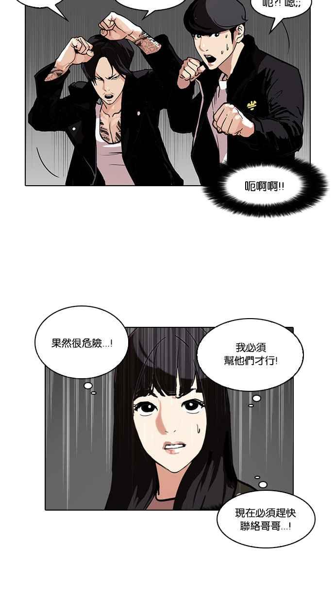 看脸时代 [第107话] PTJ娱乐有限公司 (12) 第69页