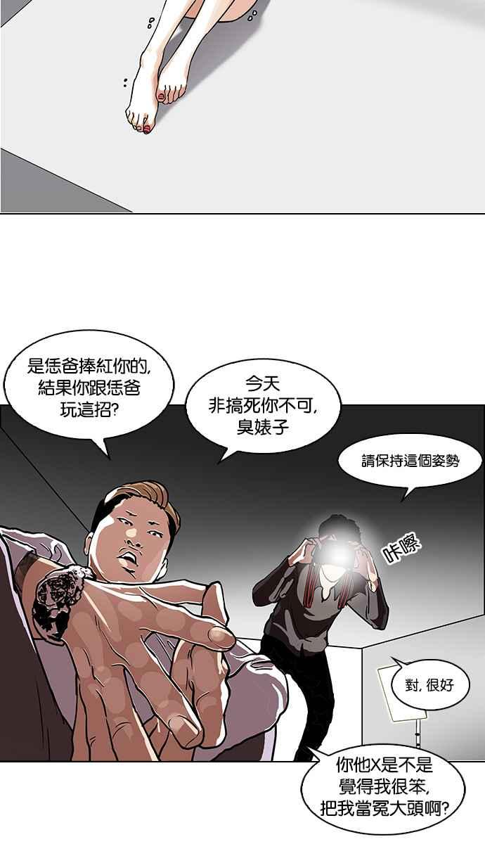 看脸时代 [第107话] PTJ娱乐有限公司 (12) 第2页