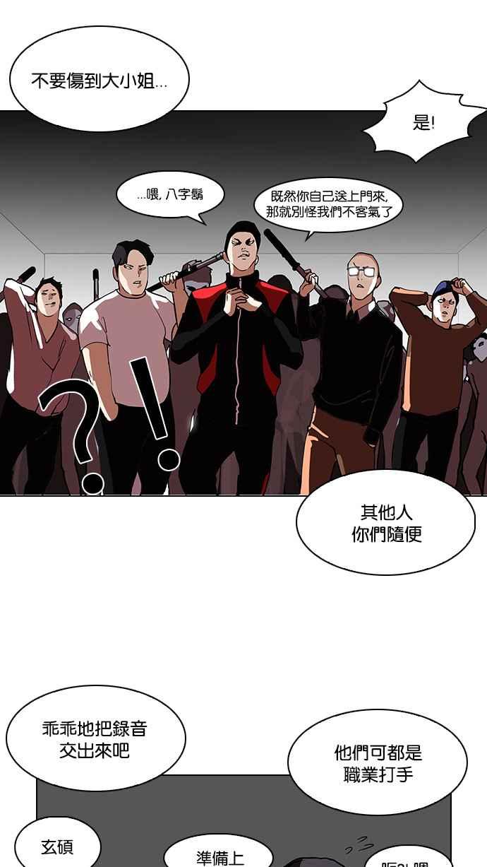 看脸时代 [第107话] PTJ娱乐有限公司 (12) 第68页