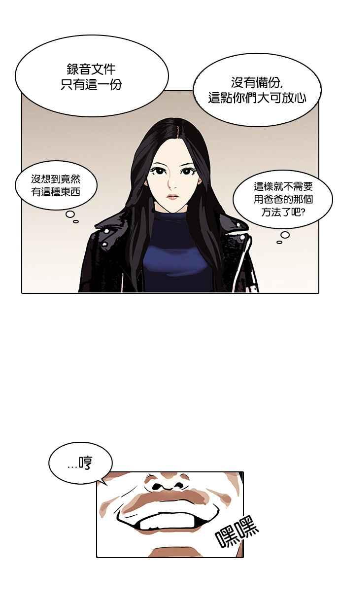 看脸时代 [第107话] PTJ娱乐有限公司 (12) 第65页