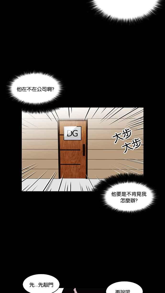 看脸时代 [第107话] PTJ娱乐有限公司 (12) 第29页