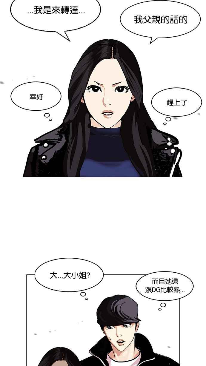 看脸时代 [第107话] PTJ娱乐有限公司 (12) 第26页