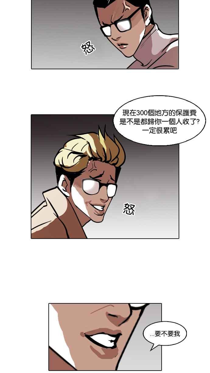 看脸时代 [第108话] PTJ娱乐有限公司 (13) 第17页