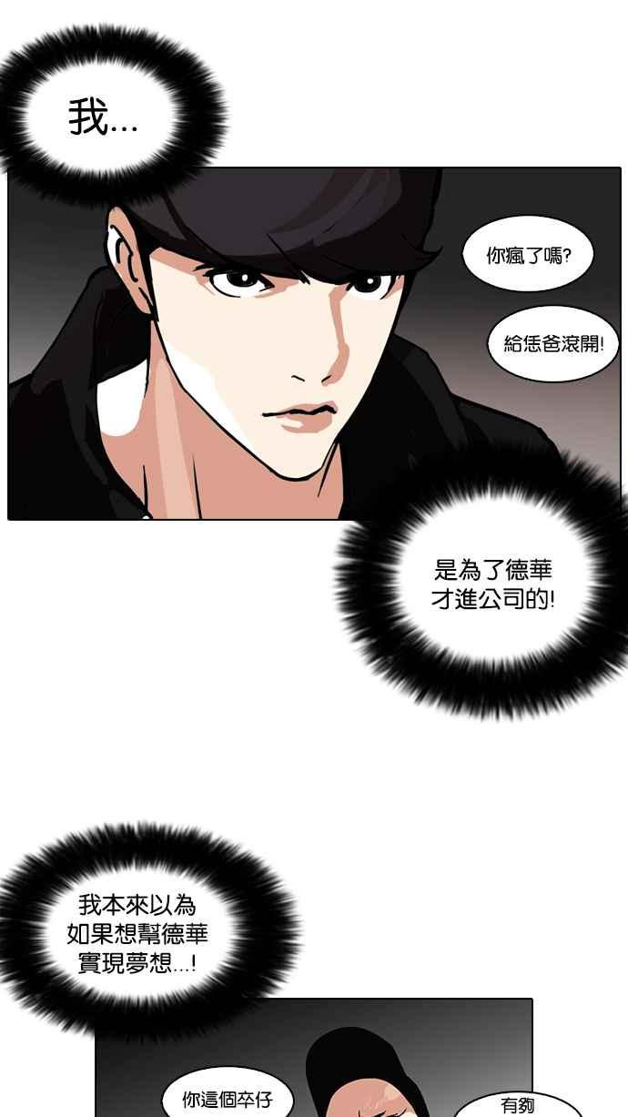 看脸时代 [第108话] PTJ娱乐有限公司 (13) 第42页