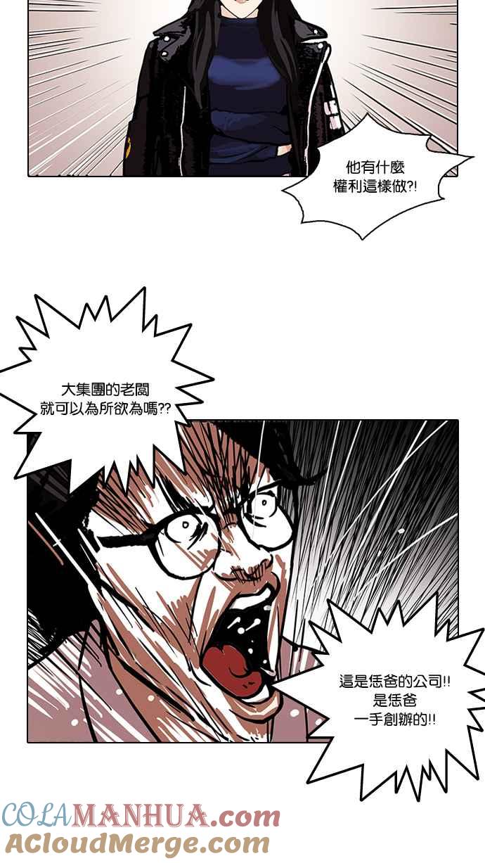 看脸时代 [第108话] PTJ娱乐有限公司 (13) 第61页