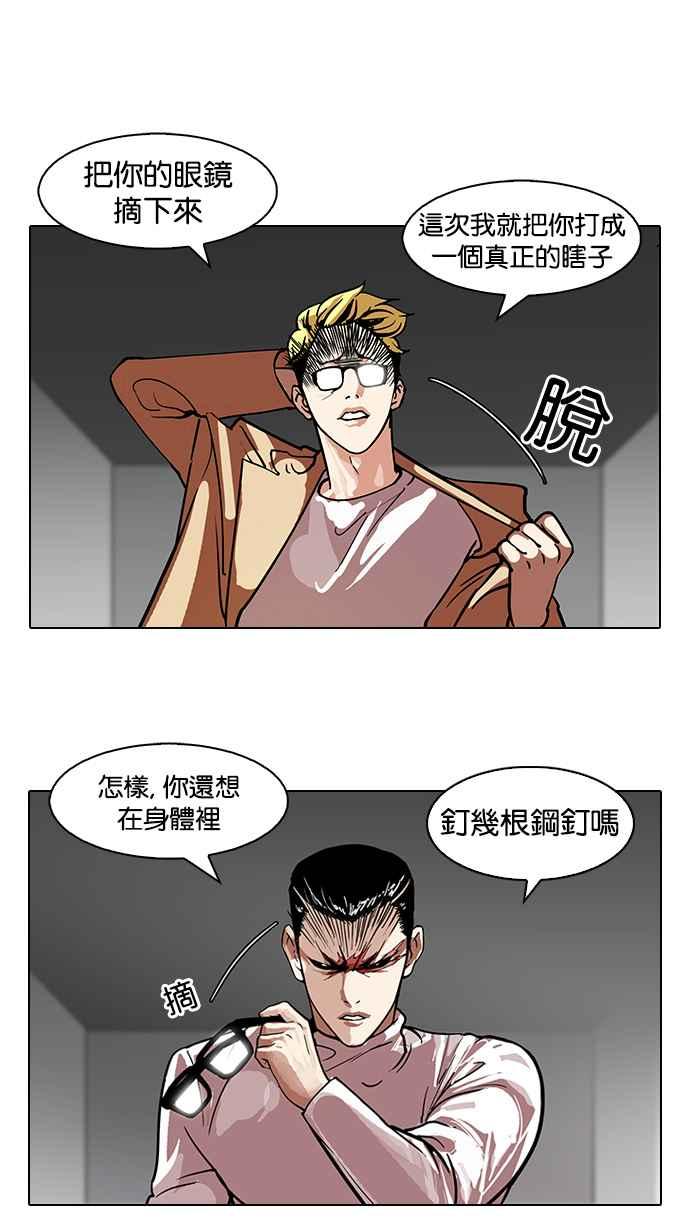 看脸时代 [第108话] PTJ娱乐有限公司 (13) 第21页
