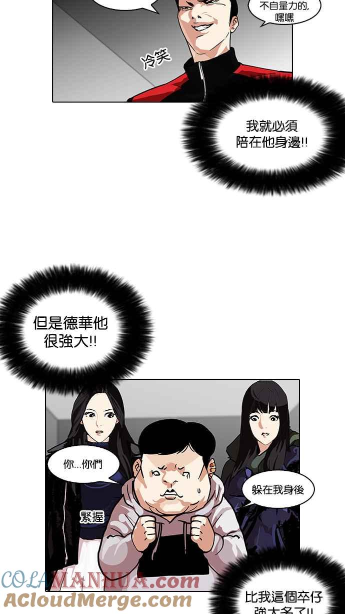 看脸时代 [第108话] PTJ娱乐有限公司 (13) 第43页