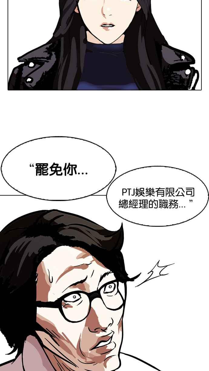看脸时代 [第108话] PTJ娱乐有限公司 (13) 第59页