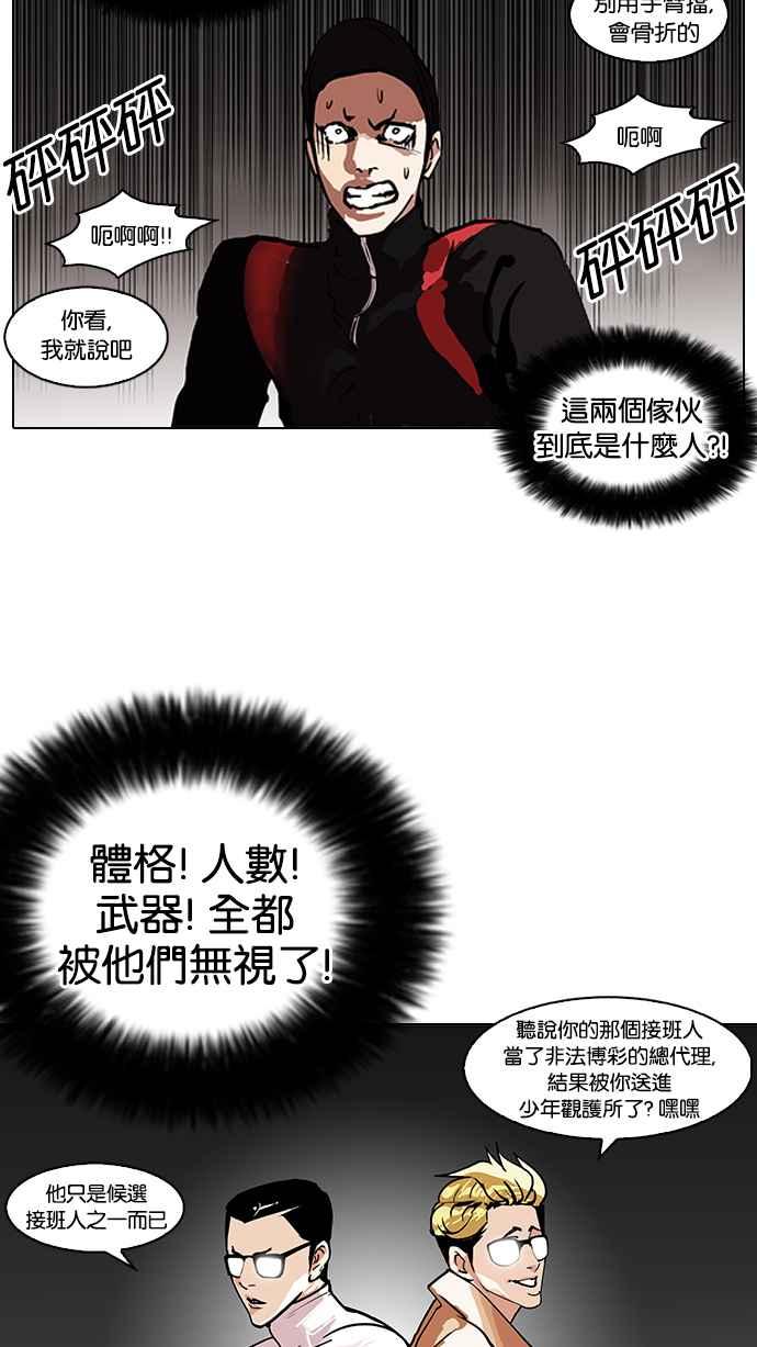 看脸时代 [第108话] PTJ娱乐有限公司 (13) 第15页