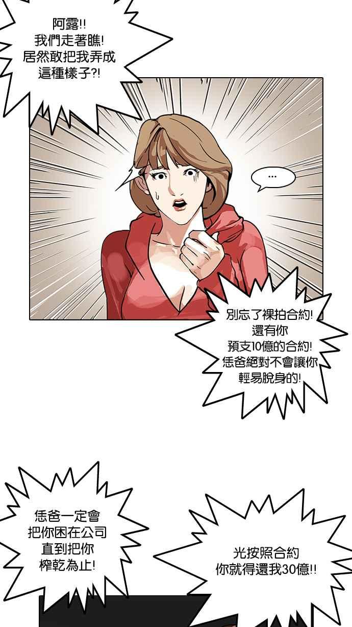 看脸时代 [第108话] PTJ娱乐有限公司 (13) 第56页