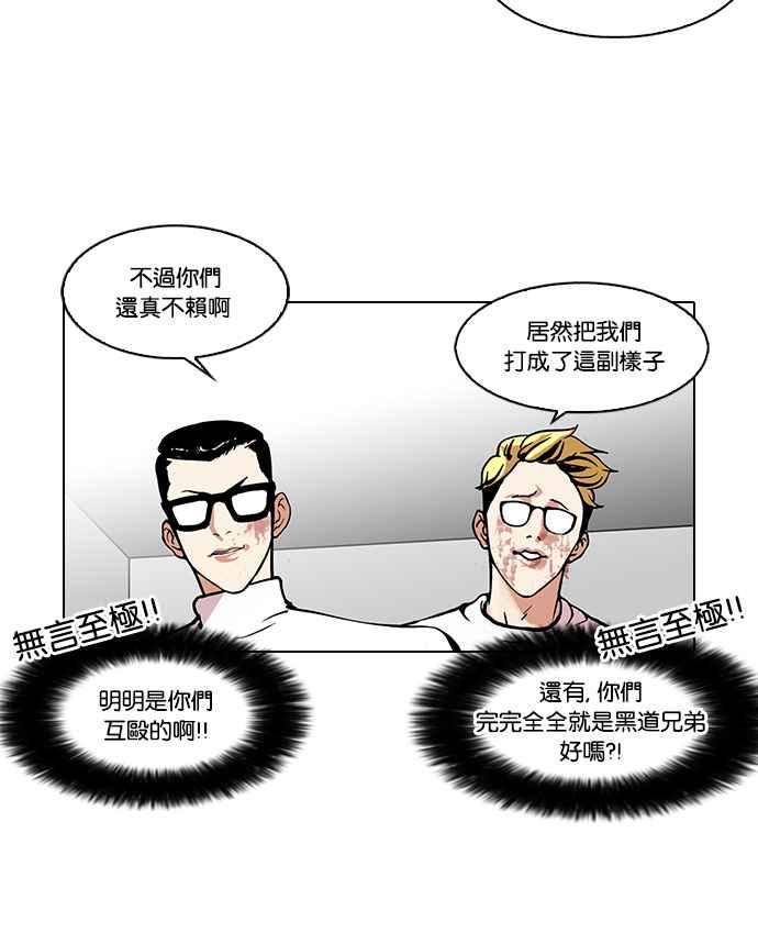 看脸时代 [第108话] PTJ娱乐有限公司 (13) 第54页