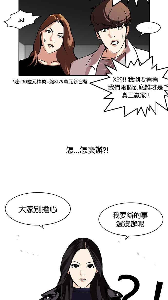 看脸时代 [第108话] PTJ娱乐有限公司 (13) 第57页