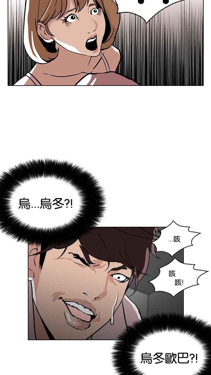 看脸时代 [第108话] PTJ娱乐有限公司 (13) 第33页