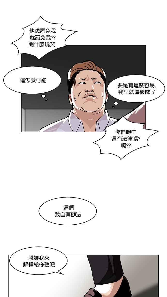 看脸时代 [第108话] PTJ娱乐有限公司 (13) 第62页