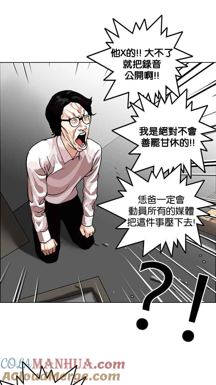 看脸时代 [第108话] PTJ娱乐有限公司 (13) 第55页