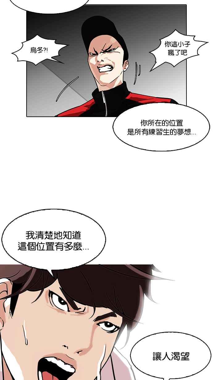 看脸时代 [第108话] PTJ娱乐有限公司 (13) 第35页