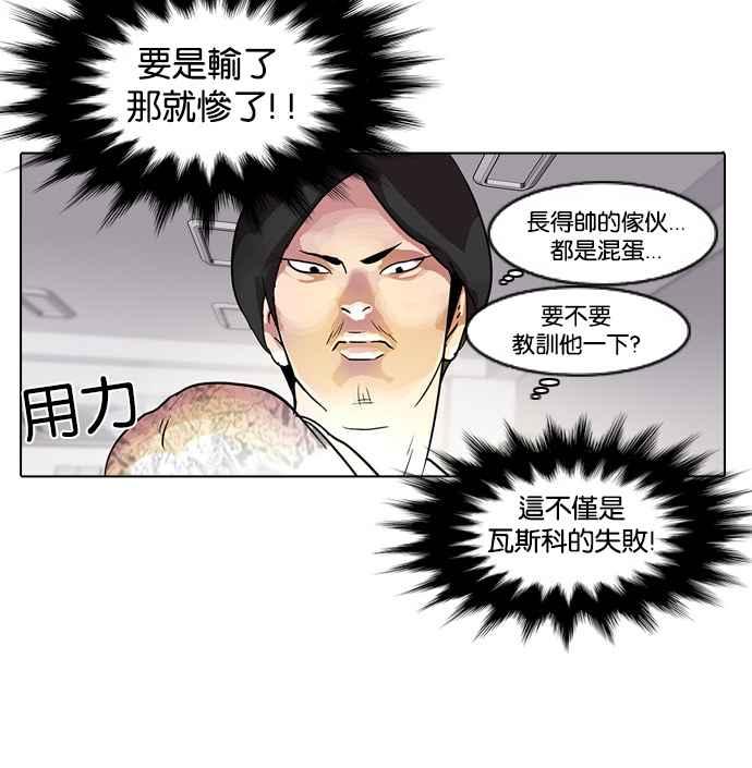 看脸时代 [第10话] 第8页