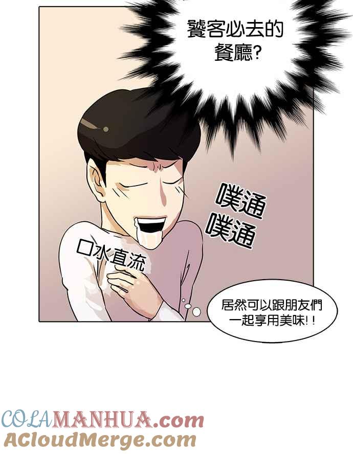 看脸时代 [第10话] 第46页