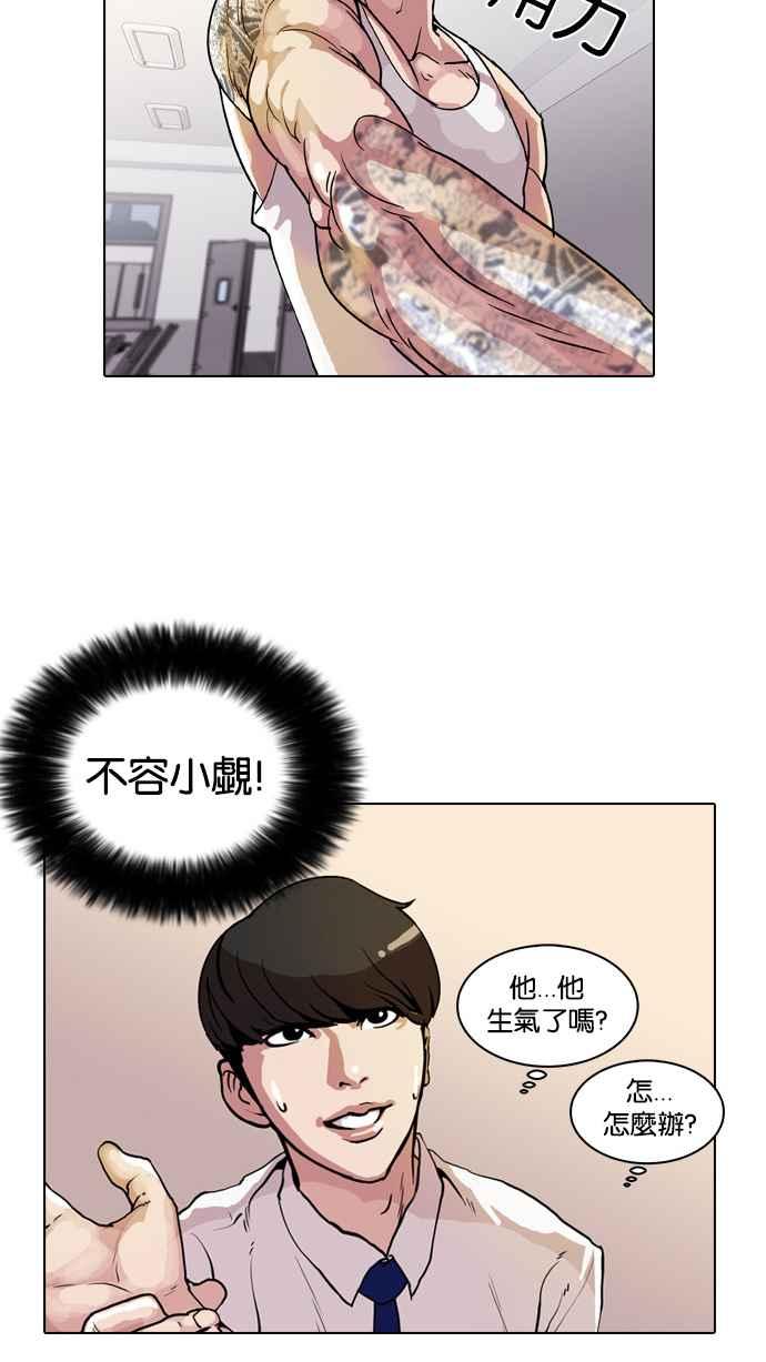 看脸时代 [第10话] 第5页