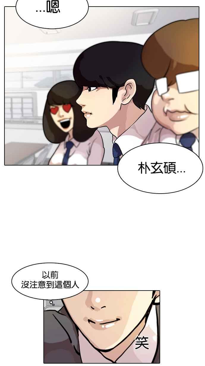 看脸时代 [第10话] 第20页