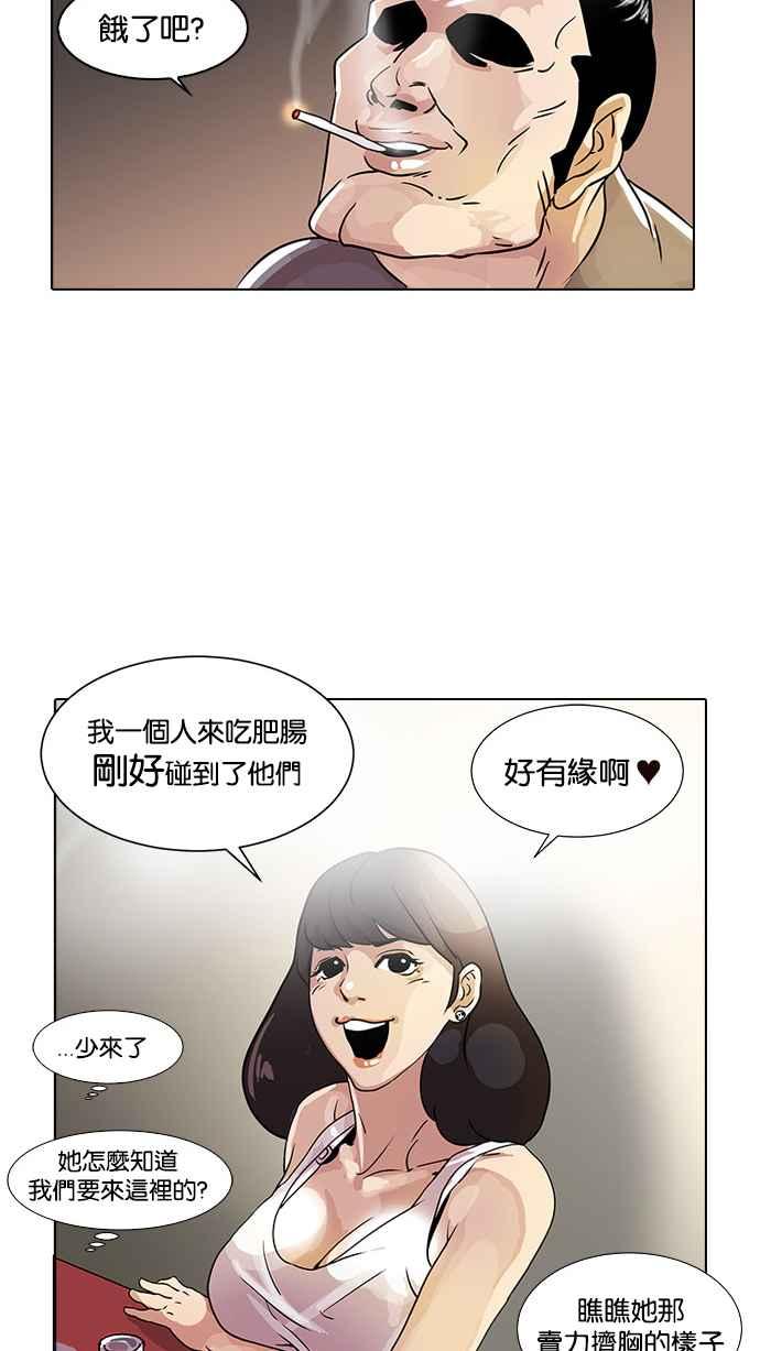 看脸时代 [第10话] 第56页