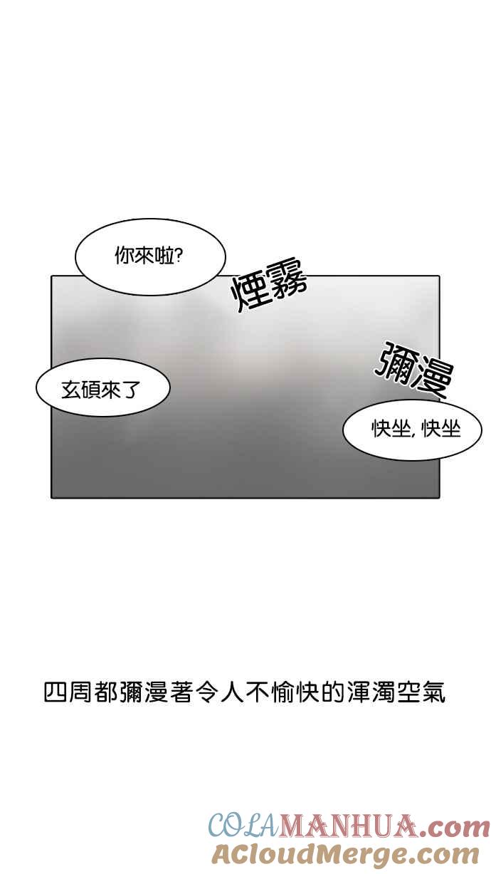 看脸时代 [第10话] 第52页