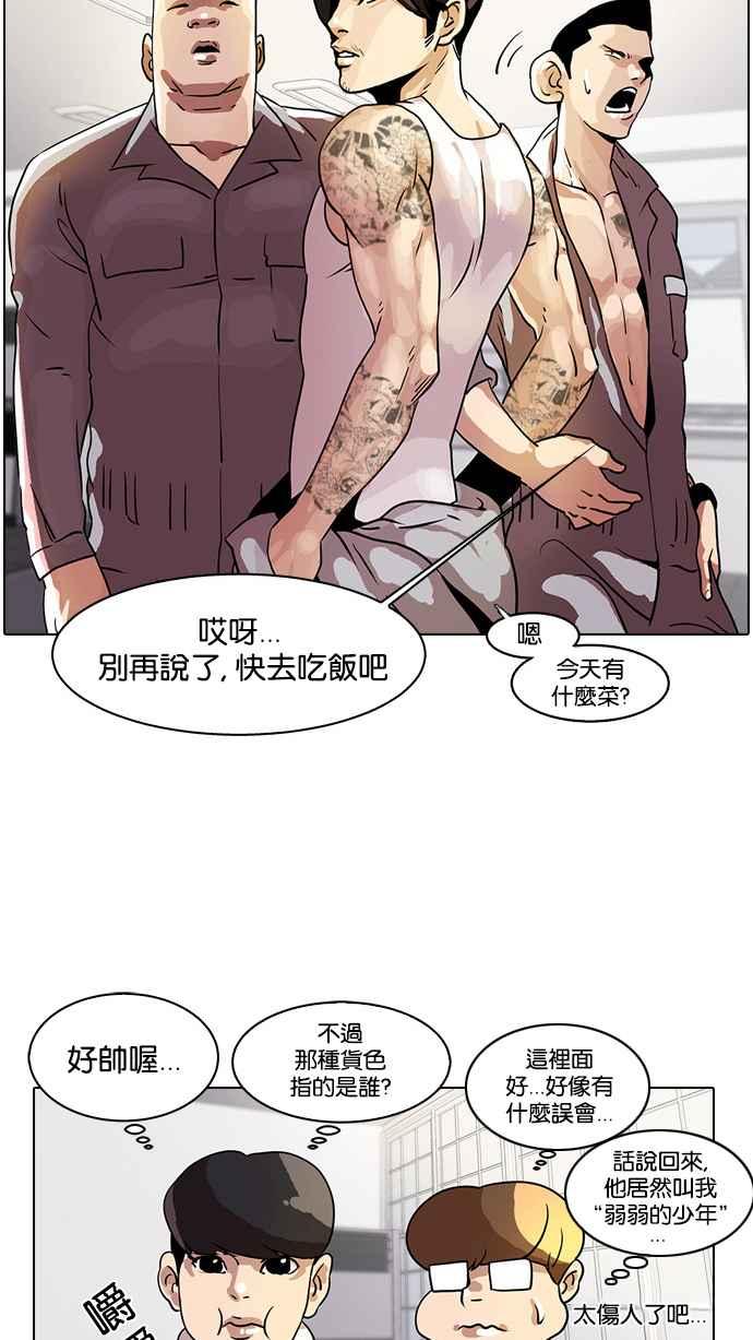 看脸时代 [第10话] 第18页