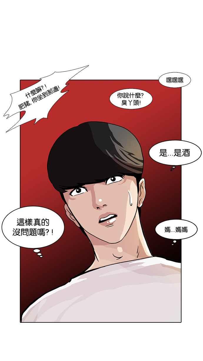 看脸时代 [第10话] 第59页