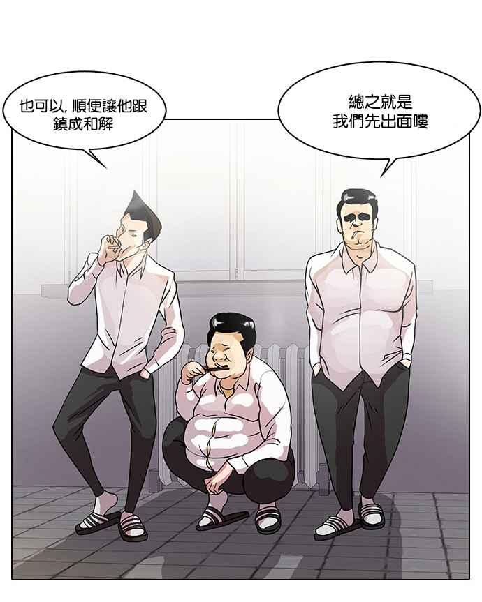 看脸时代 [第10话] 第26页