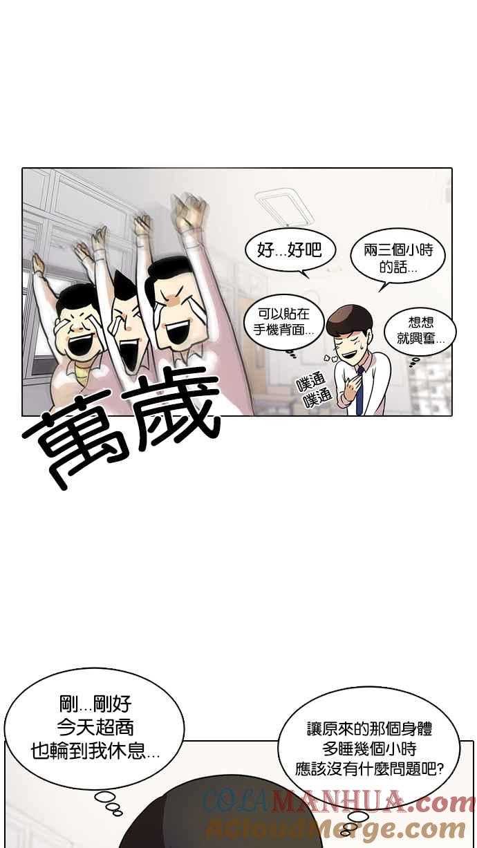 看脸时代 [第10话] 第37页