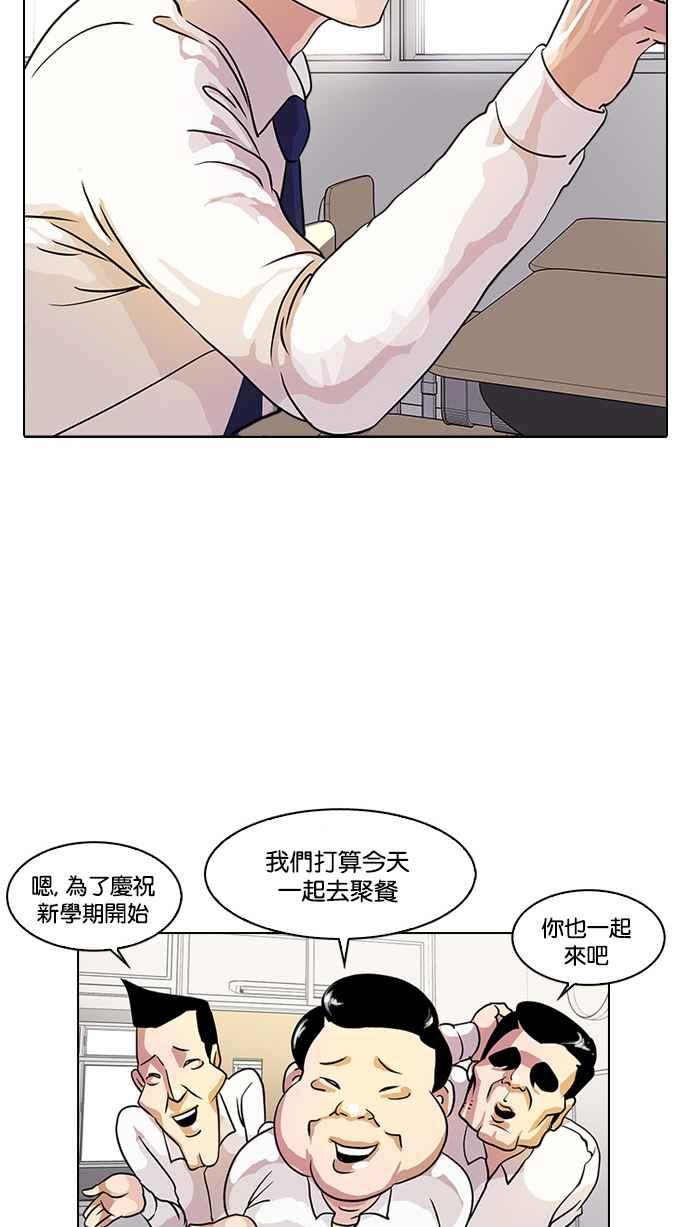 看脸时代 [第10话] 第29页