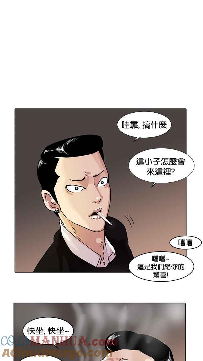 看脸时代 [第10话] 第55页