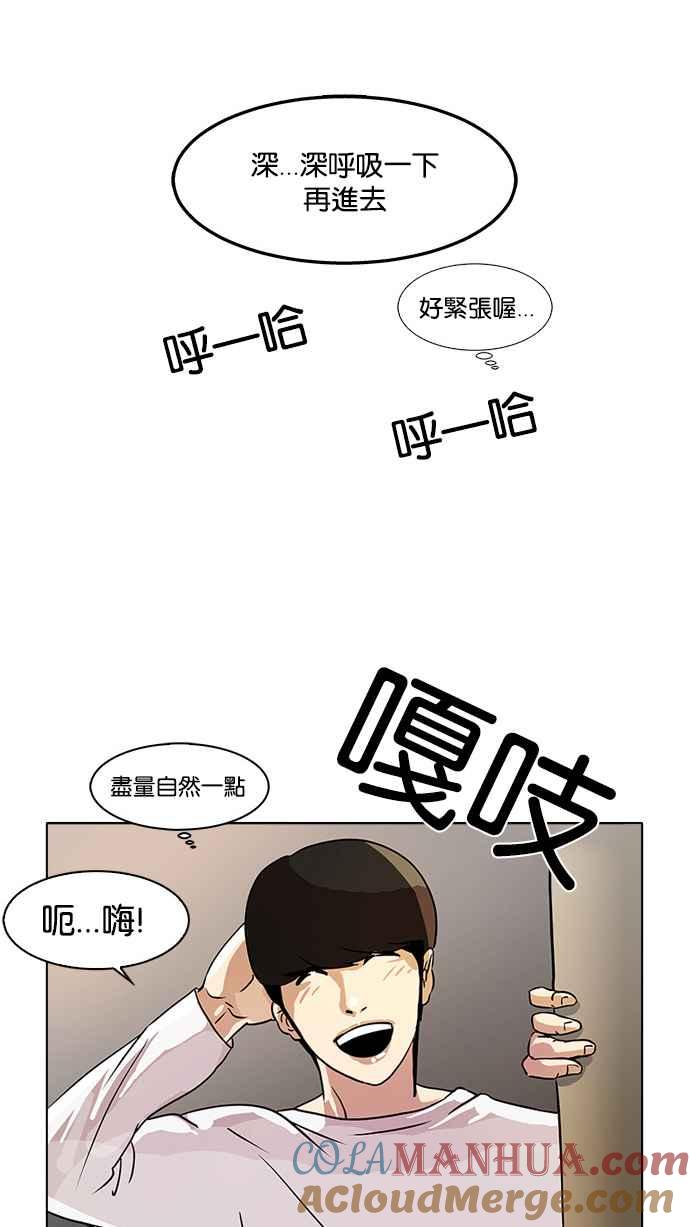 看脸时代 [第10话] 第49页