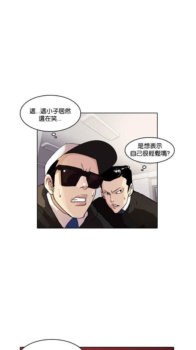 看脸时代 [第10话] 第6页