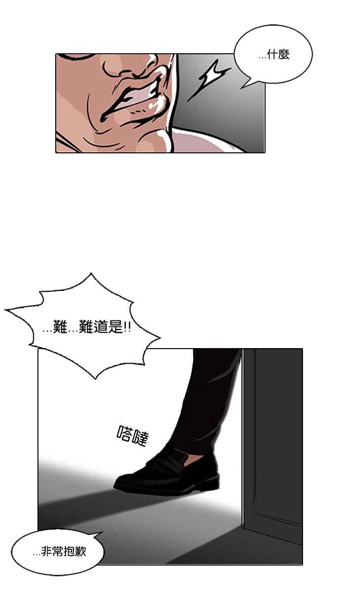 看脸时代 [第109话] PTJ娱乐有限公司 (完) 第11页