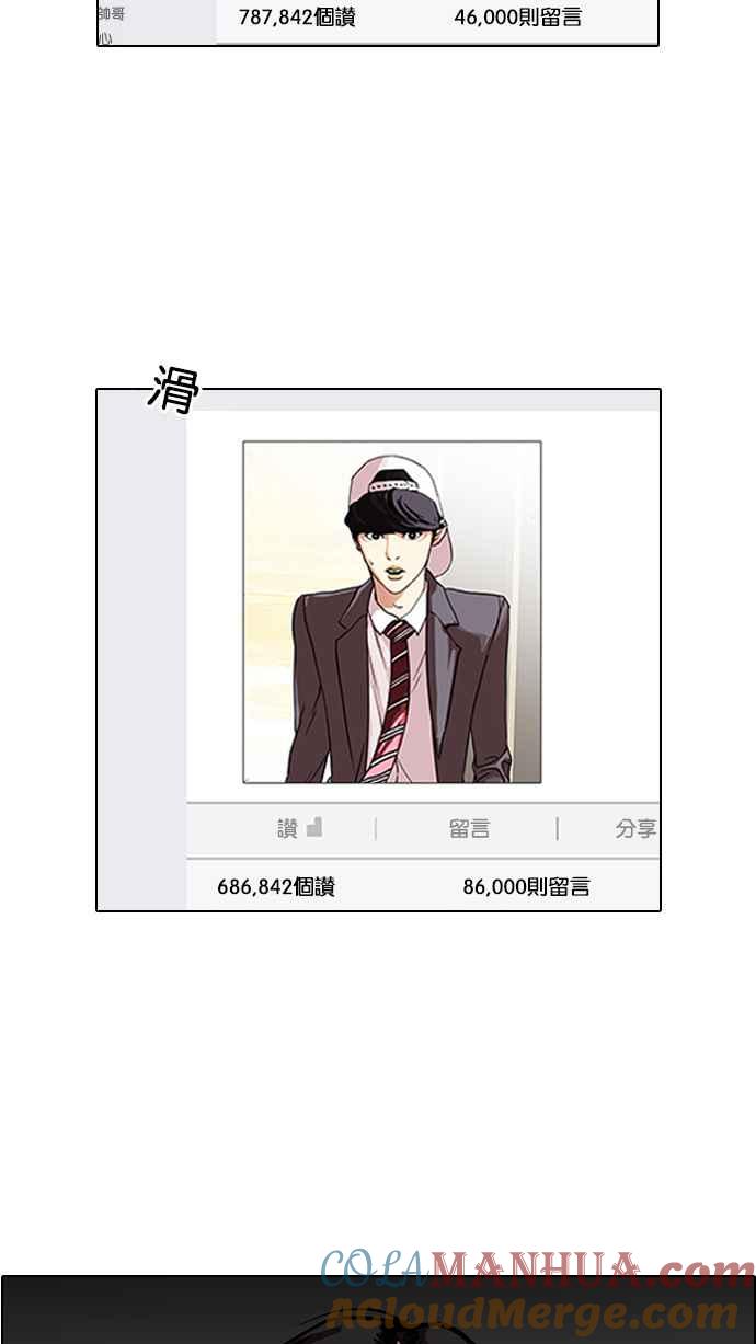 看脸时代 [第109话] PTJ娱乐有限公司 (完) 第79页