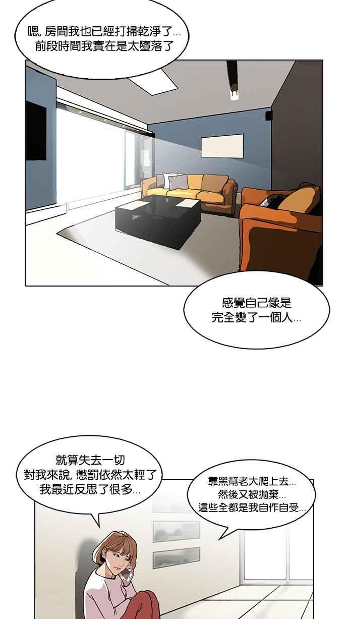 看脸时代 [第109话] PTJ娱乐有限公司 (完) 第75页