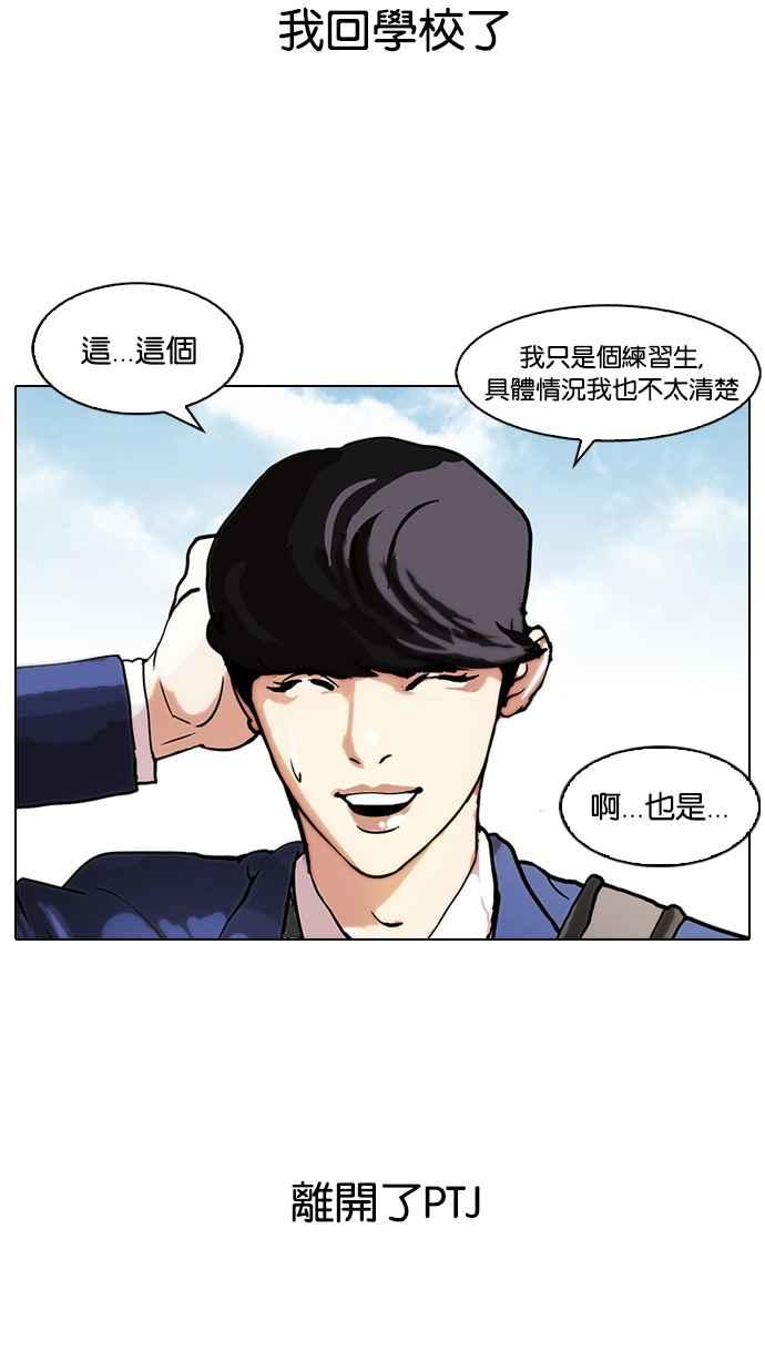 看脸时代 [第109话] PTJ娱乐有限公司 (完) 第53页