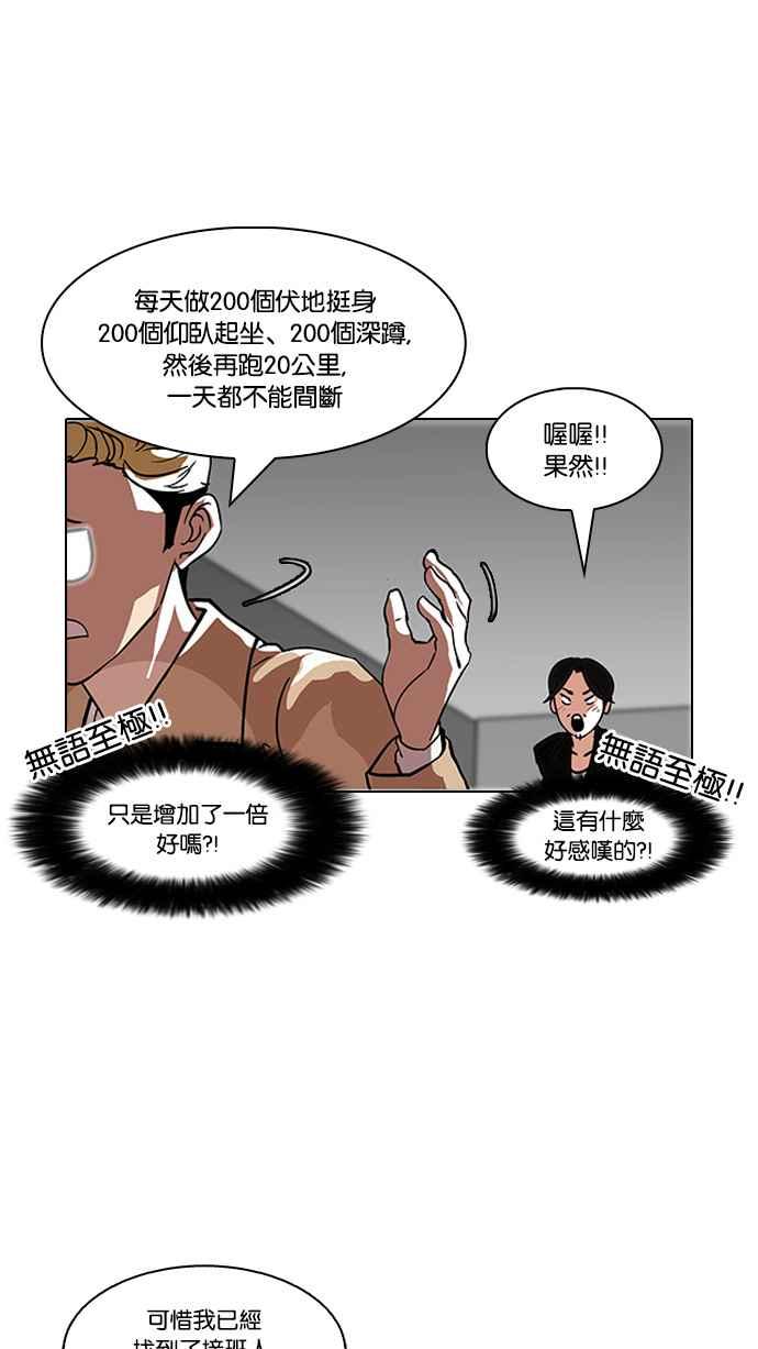 看脸时代 [第109话] PTJ娱乐有限公司 (完) 第48页