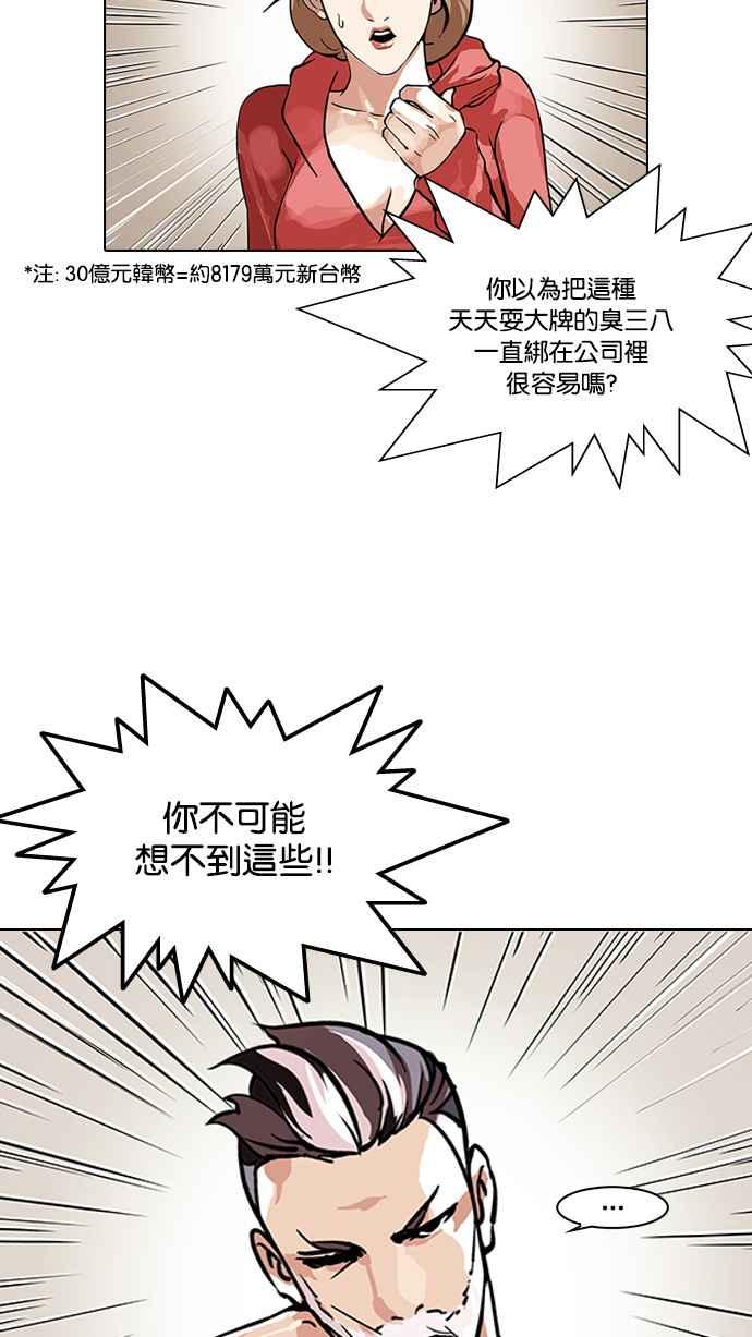 看脸时代 [第109话] PTJ娱乐有限公司 (完) 第6页